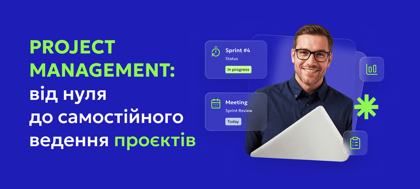 Управління проєктами